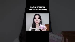 NEW 쿨톤 컬러❗️웨이크메이크 소프트 블러링 아이팔레트 09 하이 핑크 블러링, 10호 레이지 핑크 블러링 리뷰💖