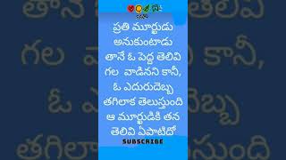 Telugu Quotations | Life Quotes | Best Quotes | Shorts | Trending | Viral Short | Logic and magic |