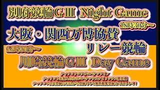 大阪・関西万博協賛川崎Ｇ３初日チャリロトコラボコバケンライブ