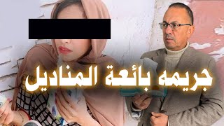 البيه وبائعه المناديل استدرجها لممارسة علاقه محرمه فــ ـقــ ـتــ ـلـــتــ ــه داخل غرفة النوم