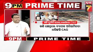 9 PM Prime Time Discussion || ଖଣି ଦୁର୍ନୀତି ରାଜନୀତି || September 12, 2024 || PrameyaNews7