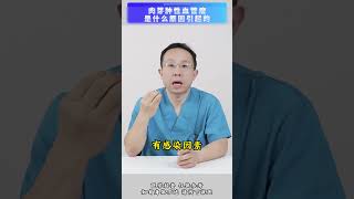 肉芽肿性血管瘤是什么原因引起的？What causes granulomatous hemangiomas？