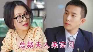 奶奶重病，她決定為手術費嫁人，恰巧總裁為家族事業找假結婚對象，於是兩人民政局領證，不料竟暗生情愫，情況好像和想像的不一樣！