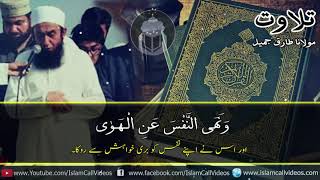 Recitation Tilawat of Holy Quran in Beautiful Voice of Maulana Tariq Jameel  With Urdu Translation