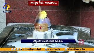 శివాలయాల్లో పోటెత్తిన భక్తులు | Devotees Rush | on the Eve of Karthika Masam | Across Andhra Pradesh