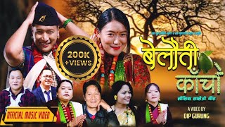 Belauti Kacho बेलौती काँचो- Sharmila Gurung • Khadga Garbuja • Dhana • Rem • Anand • Laxmi • Salaijo