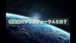 第２回環成経ビジネスフォーラム in 徳島（ベトナム・カントー開催予告版）