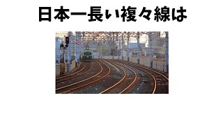 鉄道に関する雑学