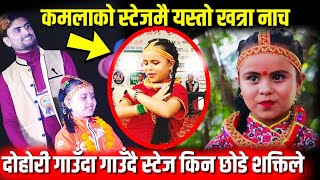 कमला घिमिरेको अहिले सम्मकै बबाल नाच हेर्नुहोस्, Kamala Ghimire New Video, ARELI