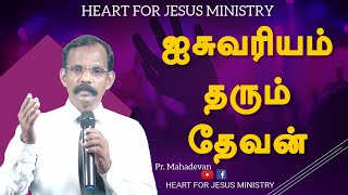 ஐசுவரியம் தரும் தேவன் | இன்றைய ஜீவ வார்த்தை | Pr. V. மகாதேவன் பிள்ளை | 07.01.2025