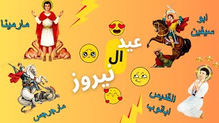 شرح قصة عيد النيروز