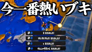 アプデ後、上位勢の間で評価が急上昇している武器【Splatoon3】