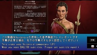 【Civ6】 神OCC 宗教勝利 スパルタ 1/2 【東北きりたん実況プレイ】