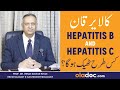What Is Hepatitis B&C - Kala Yarkan Ki Alamat - Hepatitis Kaise Thik Hota Hai - Hepatitis Ka Ilaj