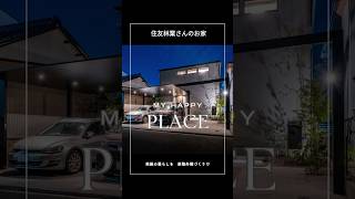 【住友林業さんのお家: 理想のプライベート空間が完成！】✨「外からリビングが丸見え…」そんなお悩みを解消するため、 イヨダ外構は目隠しタイルデッキ × シェードで快適さと実用性を両立しました✨