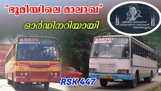 ഭൂമിയിലെ മാലാഖ ഇനി ഓര്‍ഡിനറി |RSK 447 | KSRTC Karunagappally