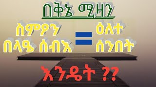 ይህን ቪድዮ አይታችሁ 💯 በቤተክርስትያን አባቶች የቅኔ ዕውቀት ትገረማላችሁ 😮😮...ቅኔ ለኩሉ