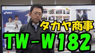 タカヤ商事TWW182防寒ジャケット