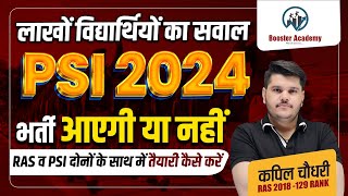 Rajasthan Police Sub Inspector Vacancy 2024 | Rajasthan PSI New Vacancy 2024 | RTS KAPIL CHOUDHARY