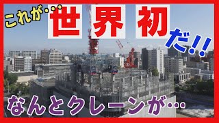 「世界初の技術」が札幌再開発を支える！タワークレーンジャッキアップ