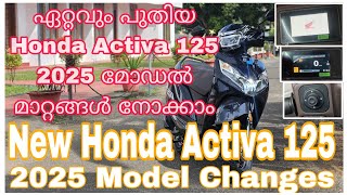 ഏറ്റവും പുതിയ  ACTIVA 125  2025 മോഡൽ മാറ്റാങ്ങളും വിശേഷങ്ങളും നോക്കാം  New Activa 125 2025 Changes