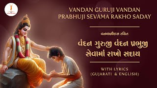 BAPS Kirtan | Vandan guruji | વંદન ગુરુજી #baps #bapskirtans # #msm #bapskirtan