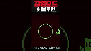 NEW 감염모드 에볼루션의 3가지 엔딩 【좀비고 :: 수학자】