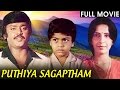 Puthiya Sagaptham - Vijaykanth, Ambika - Super Hit Tamil Movie - Full Movie