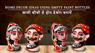 Paint Bottle Craft Ideas | Rajasthani Couple Dolls #bottlecraft