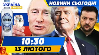 ❗️ЕКСКЛЮЗИВ! ТРАМП ПРОДАВ УКРАЇНУ?! В КРЕМЛІ ВЖЕ СВЯТКУЮТЬ! УКРАЇНА ПРИРЕЧЕНА? | НОВИНИ СЬОГОДНІ