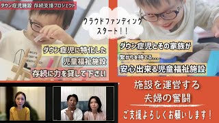 療育・児童発達支援ってどんなところ？  中島まみ「DS にじいろ子育て」#8bitNews