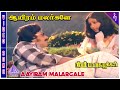 Aayiram Malargale Video Song | Niram Maratha Pookal Movie Songs | Vijayan | Rati | Ilaiyaraaja