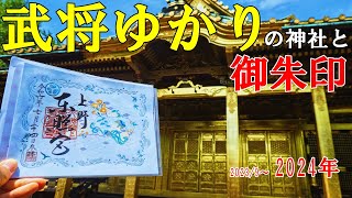 【神社仏閣旅行】武将ゆかりの神社