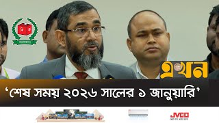 ‘২ মার্চের পর বাড়িতে বাড়িতে ভোটার হালনাগাদ’ | Election Commissioner Brief | Voter | Ekhon TV