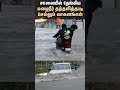 fengal cyclone வெள்ளம் ஓட்டேரி கனமழை சென்னை சன் நியூஸ்