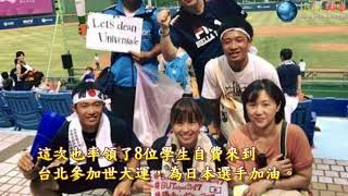 世大運才剛結束日本隊隔天，足球小將竟帶隊到林口公園打掃撿垃圾