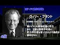 【人物名記憶】波音リツが「グッバイ宣言」の曲で歴代ドイツ首相の名前歌う 2021ver