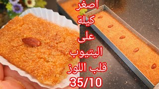 قلب اللوز اكسبراس اصغر كيلة غير 5حبات 😁🫣ناجح من اول تجربة