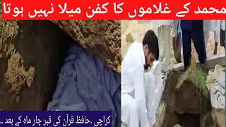 Hafiz E Quran Ki Qabar K Manazar - خافظ قرآن کی قبر کے مناظر