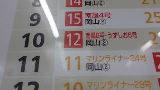 【瀬戸大橋線・児島駅時刻表①】2025年春のダイヤ改正でうずしお号岡山行廃止！