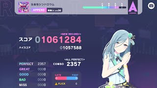 【プロセカ】生命性シンドロウム [APPEND 36] ALL PERFECT