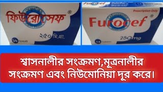 ফিউরোসেফ | শ্বাসনালীর সংক্রমণ,মূত্রনালীর সংক্রমণ এবং নিউমোনিয়া দূর করে | Furocef 250 | Cefuroxime |