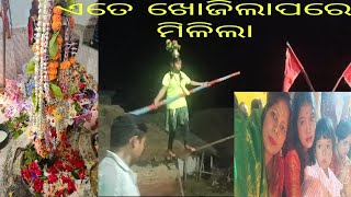 ଏତେ ଭିଡରେ କେତେ ଖୋଜିଲାପରେ ମିଳିଲା /ମିନି ଅମର ଅଫିସିଆଲ 😂🥹