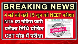 NTA  बड़ी खुशखबरी ll NEET CONSOLING 2024 ll LATEST UPDATE NEET, MBBS,BDS, ll ROUND -3 MCC UPDATE