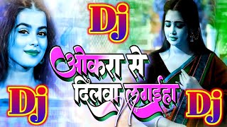 #Viral | #Okara_Se_Dilva_Lagaiha_Na #khushi kakkar #Sawatiya_Ae_Raja | #Dj_Remix #Bhojpuri Song 2024