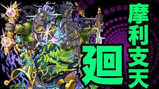 【モンスト】究極『摩利支天 廻』周回用ガチパで行ってみた【クリヤ】