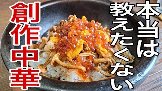 穴場グルメ‼️リーズナブルな高級中華⁉️【チャイニーズバル漸ZEN】『千葉・柏・食レポ・ランチ・ディナー』