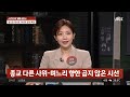 시댁 처가댁 종교로 인한 갈등 이혼 사유 되나요 jtbc 사건반장