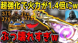 【は?】超強化でダメージが1.4倍…？中距離375ダメになってしまった\