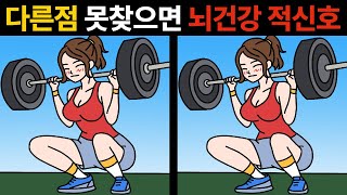 한개만 찾아도 두뇌건강 치매예방 [ 다른그림찾기 ]